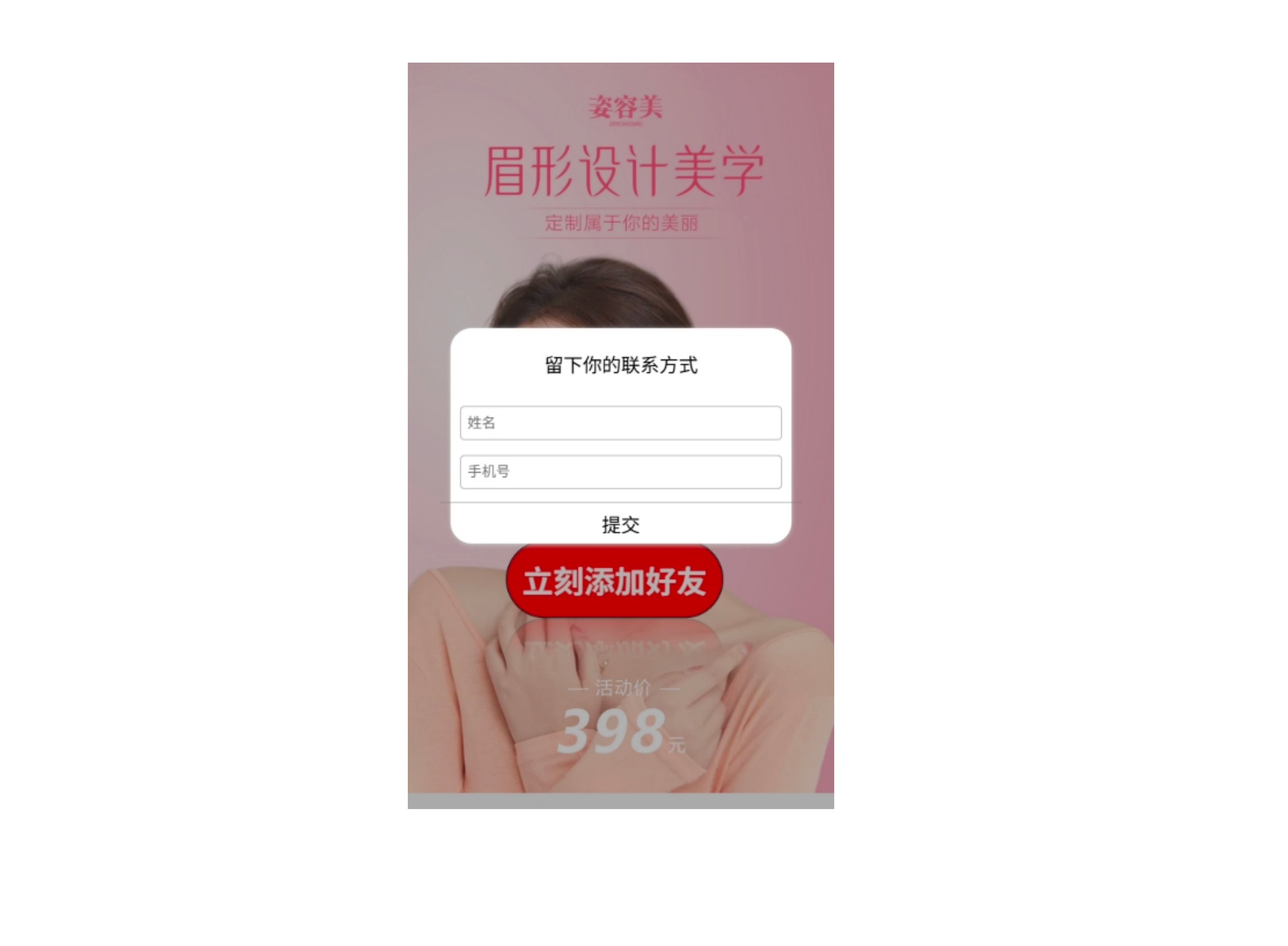 重粉屏蔽&屏蔽客户留资